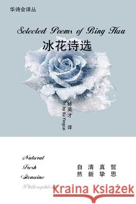 Selected Poems of Bing Hua Lihua Lu 9781688077799
