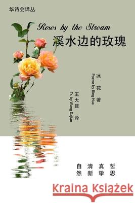 Roses by the Stream Hua Bing 9781688634787