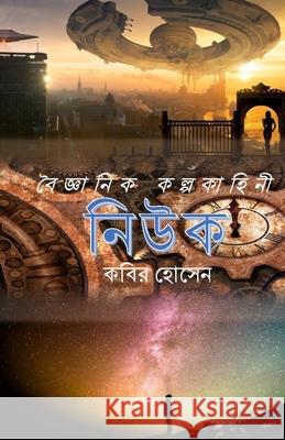 Niuk: A Bengali science fiction. Hossain, Kabir 9781716884115