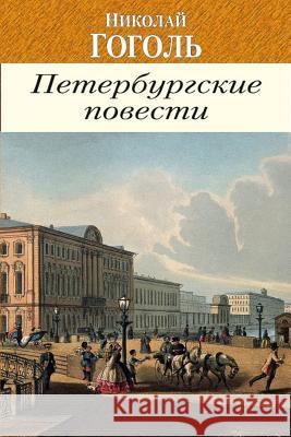 Povesti I P'Esy Nikolai Gogol 9781727829082