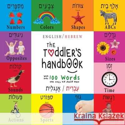 The Toddler's Handbook: Bilingual (English / Hebrew) (עְבְרִית / אָנְגלִית) Numbers, Colors, Shape Dayna Martin, A R Roumanis 9781772264791 Engage Books