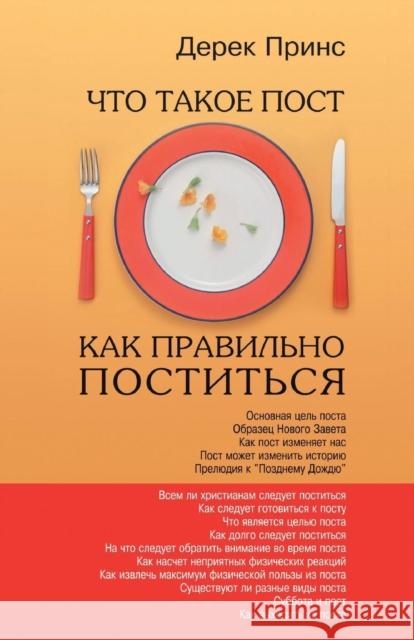 Fasting And How To Fast Successfully - RUSSIAN Prince, Derek 9781782630647