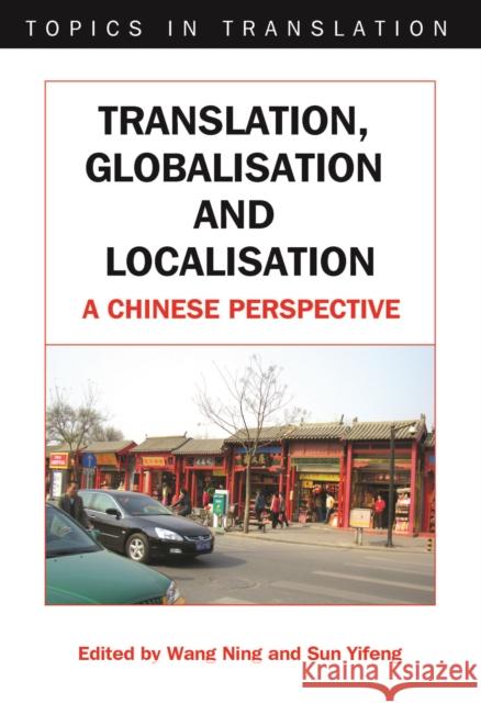 Translation, Globalisation and Localisation: A Chinese Perspective Wang Ning 9781847690531 MULTILINGUAL MATTERS LTD