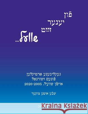 Fun Yener Zayt Shvel / On the Other Side of the Threshold: Artiklen funem Zhurnal Afn Shvel, 2005-2020/ Articles from the Magazine Afn Shvel, 2005-2020 Sheva Charlotte Zucker, Yankl Salant, Kathryn Hellerstein 9781878775221 League for Yiddish Inc.