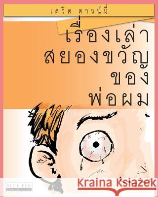 Horrible Stories My Dad Told Me: (Thai Edition) Downie, David 9781922159212