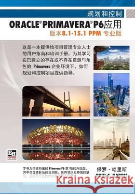 Planning and Control Using Oracle Primavera P6 Versions 8.1 to 15.1 Ppm Professional - Chinese Text Paul E. Harris 9781925185225 Eastwood Harris Pty Ltd