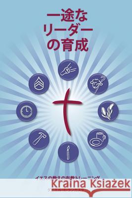 Training Radical Leaders - Leader - Japanese Edition: A Manual to Train Leaders in Small Groups and House Churches to Lead Church-Planting Movements Daniel B. Lancaster 9781938920608