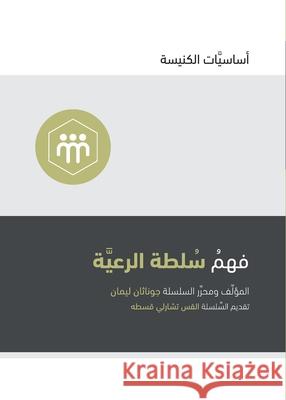 Understanding the Congregation's Authority (Arabic) Leeman, Jonathan 9781950396801