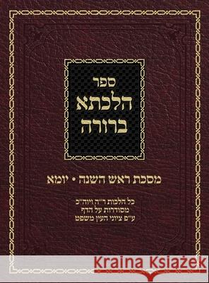Hilchasa Berurah Rosh Hashana & Yoma: Hilchos Rosh Hashana & Yom Kippur Organized by the Daf Ahron Zelikovitz, Yisroel Meir Kagan, Shulchan Aruch 9781951948016