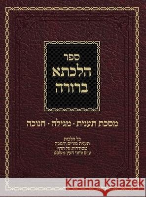 Hilchasa Berurah Ta'anis Megilah & Chanukah: Hilchos Ta'anis Purim & Chanukah Organized by the Daf Ahron Zelikovitz, Yisroel Meir Kagan, Shulchan Aruch 9781951948030