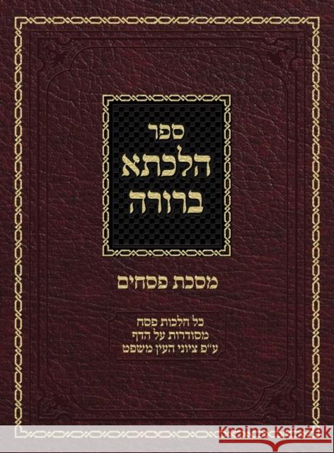 Hilchasa Berurah Pesachim: Hilchos Pesach Organized by the Daf Ahron Zelikovitz Yisroel Meir Kagan Shulchan Aruch 9781951948917