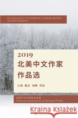 An Anthology of Works By Chinese Writers in North America: 2019 北美中文作家作品选 Liu, Qian 9781953903013