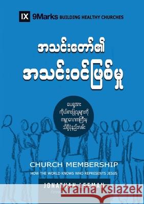 Church Membership (Burmese): How the World Knows Who Represents Jesus Jonathan Leeman 9781955768894