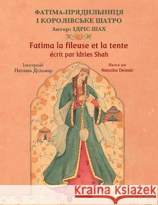Fatima la fileuse et la tente / ФАТІМА-ПРЯДИЛЬНИЦk Idries Shah Natasha Delmar 9781958289211 Hoopoe Books