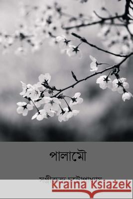 Palamou ( Bengali Edition ) Sanjib Chandra Chattopadhyay 9781985872233 Createspace Independent Publishing Platform