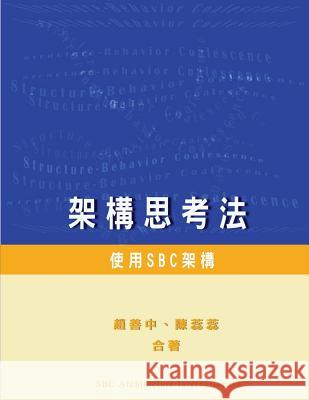 Architectural Thinking: SBC Architecture in Practice Dr William S. Chao MS Rui Chen 9781987605884