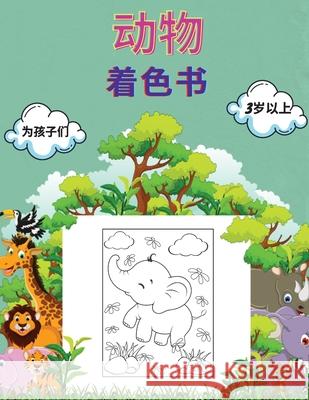 动物 着色书 为孩子们 3岁以上: 幼儿、幼儿园 Li, Heng 9782820368836