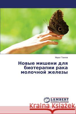 Novye Misheni Dlya Bioterapii Raka Molochnoy Zhelezy Taipov Marat 9783659161513 LAP Lambert Academic Publishing
