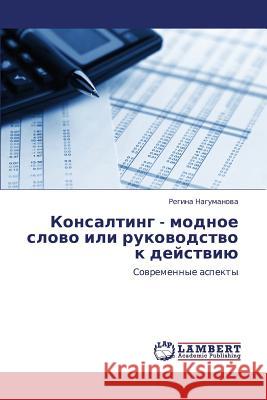 Konsalting - Modnoe Slovo Ili Rukovodstvo K Deystviyu Nagumanova Regina 9783659169922 LAP Lambert Academic Publishing