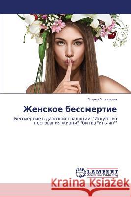 Zhenskoe Bessmertie Ul'yanova Mariya 9783659369872 LAP Lambert Academic Publishing