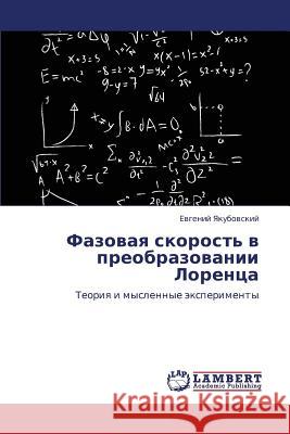 Fazovaya Skorost' V Preobrazovanii Lorentsa Yakubovskiy Evgeniy 9783659406652 LAP Lambert Academic Publishing