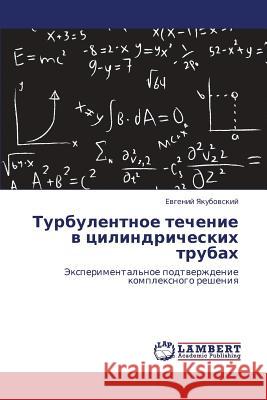Turbulentnoe Techenie V Tsilindricheskikh Trubakh Yakubovskiy Evgeniy 9783659411236 LAP Lambert Academic Publishing