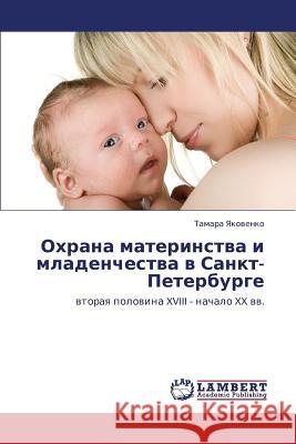 Okhrana Materinstva I Mladenchestva V Sankt-Peterburge Yakovenko Tamara 9783659411663 LAP Lambert Academic Publishing