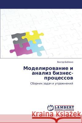 Modelirovanie i analiz biznes-protsessov Babenko Viktor 9783659509568 LAP Lambert Academic Publishing