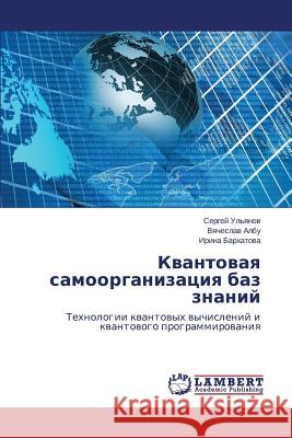 Kvantovaya samoorganizatsiya baz znaniy Ul'yanov Sergey 9783659516313 LAP Lambert Academic Publishing