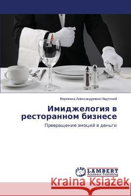 Imidzhelogiya V Restorannom Biznese Nadtochiy Veronika Aleksandrovna 9783659529474 LAP Lambert Academic Publishing