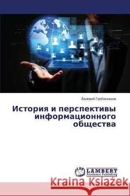 Istoriya I Perspektivy Informatsionnogo Obshchestva Grebennikov Valeriy 9783659547959