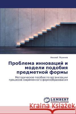 Problema Innovatsiy I Modeli Podobiya Predmetnoy Formy Yakunichev Nikolay 9783659556975 LAP Lambert Academic Publishing