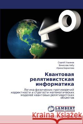 Kvantovaya Relyativistskaya Informatika Ul'yanov Sergey 9783659562150 LAP Lambert Academic Publishing
