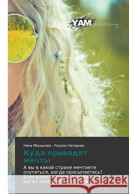 Kuda privodyat mechty Mishukova Nina 9783659569982 Yam Young Authors' Masterpieces Publishing