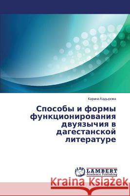 Sposoby i formy funktsionirovaniya dvuyazychiya v dagestanskoy literature Kadyrova Karina 9783659593130 LAP Lambert Academic Publishing