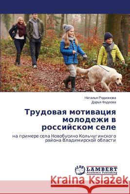 Trudovaya motivatsiya molodezhi v rossiyskom sele Rodionova Natal'ya 9783659598975 LAP Lambert Academic Publishing