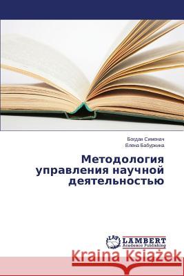 Metodologiya upravleniya nauchnoy deyatel'nost'yu Simenach Bogdan 9783659634185 LAP Lambert Academic Publishing