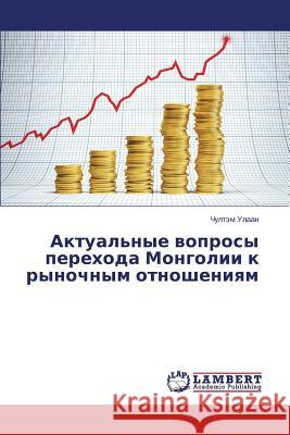 Aktual'nye voprosy perekhoda Mongolii k rynochnym otnosheniyam Ulaan Chultem 9783659647918 LAP Lambert Academic Publishing