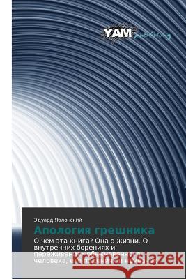 Apologiya greshnika Yablonskiy Eduard 9783659650116 Yam Young Authors' Masterpieces Publishing