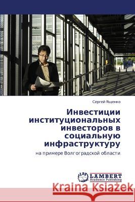 Investitsii Institutsional'nykh Investorov V Sotsial'nuyu Infrastrukturu Yashchenko Sergey 9783843302258 LAP Lambert Academic Publishing
