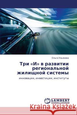Tri I V Razvitii Regional'noy Zhilishchnoy Sistemy Ul'yanova Ol'ga 9783843306782 LAP Lambert Academic Publishing