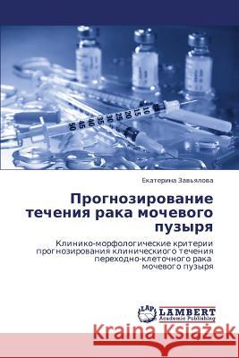 Prognozirovanie Techeniya Raka Mochevogo Puzyrya Zav'yalova Ekaterina 9783843315210 LAP Lambert Academic Publishing