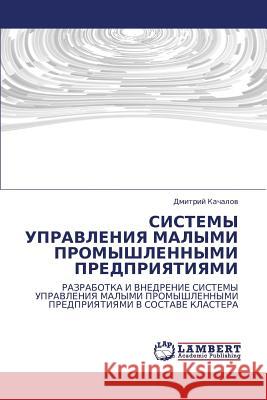 Sistemy Upravleniya Malymi Promyshlennymi Predpriyatiyami Kachalov Dmitriy 9783843323345 LAP Lambert Academic Publishing