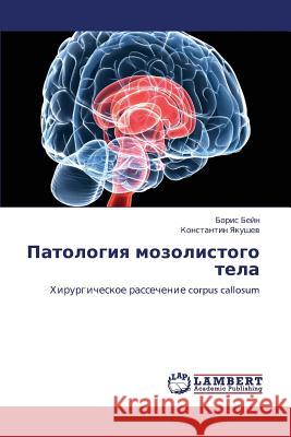 Patologiya Mozolistogo Tela Beyn Boris                               Yakushev Konstantin 9783844355178 LAP Lambert Academic Publishing