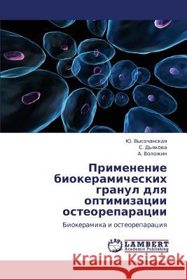Primenenie Biokeramicheskikh Granul Dlya Optimizatsii Osteoreparatsii Vysochanskaya Yu                         D'Yakova S.                              Volozhin a. 9783844356342 LAP Lambert Academic Publishing
