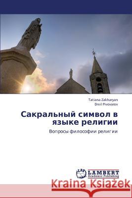 Sakral'nyy Simvol V Yazyke Religii Zakharyan Tatiana                        Pivovarov Dniil 9783845410838 LAP Lambert Academic Publishing