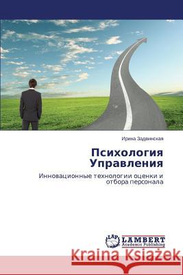 Psikhologiya Upravleniya Zadvinskaya Irina 9783845421841 LAP Lambert Academic Publishing