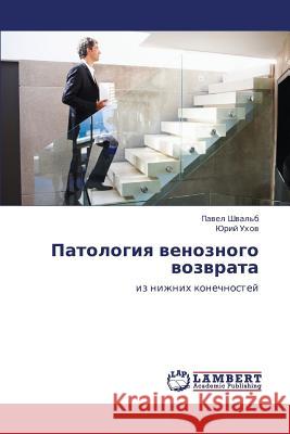 Patologiya Venoznogo Vozvrata Shval'b Pavel                            Ukhov Yuriy 9783846588284 LAP Lambert Academic Publishing
