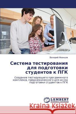 Sistema Testirovaniya Dlya Podgotovki Studentov K Pgk Ivantsov Valeriy 9783847349082