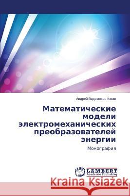 Matematicheskie Modeli Elektromekhanicheskikh Preobrazovateley Energii Kagan Andrey Vadimovich 9783847370017 LAP Lambert Academic Publishing